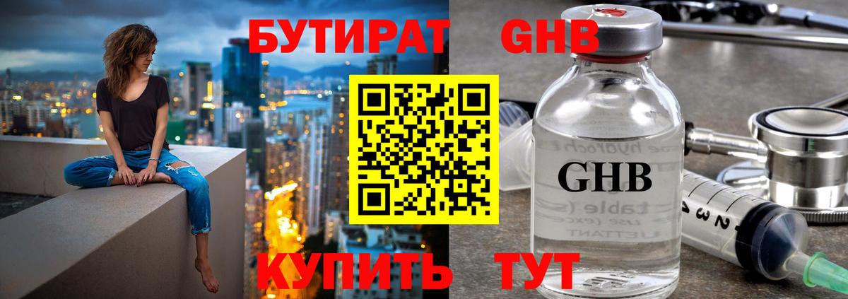 Нижний Тагил  БУТИРАТ  Вход с VPN  Бутират бутандиол 