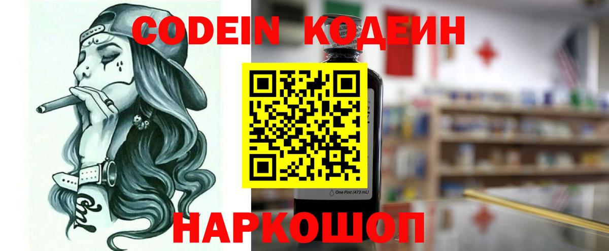 Кодеиновый сироп Lean напиток Lean (лин)  Вход с VPN  Нижний Тагил 
