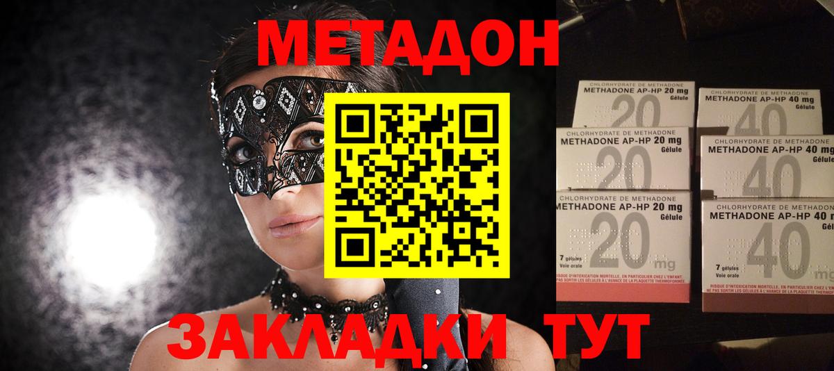 МЕГА рабочий сайт  Вход с VPN  Нижний Тагил  Метадон кристалл  Метадон methadone 